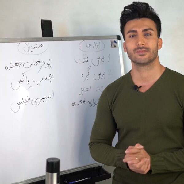 آموزش سشوار کشی مدل فول کلاسیک